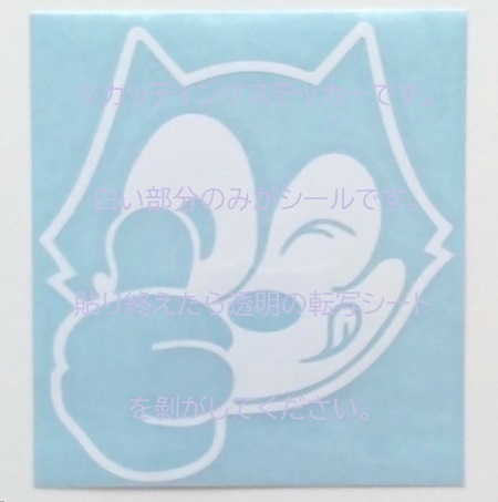 【カッティング ステッカー シール デカール】 Felix the Cat フェリックスザキャット フィリックス シボレー #gd拍卖