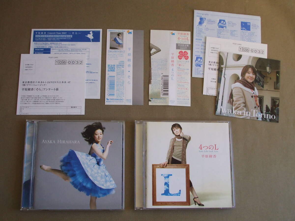平原綾香 / 帯付き アルバムCD 2枚 / 「 4つのL 」/ 初回限定盤「そら 」拍卖