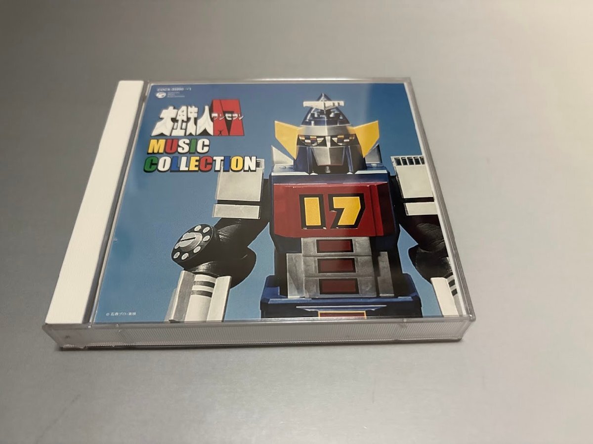 大鉄人17 MUSIC COLLECTION CD 帯付き・美品拍卖