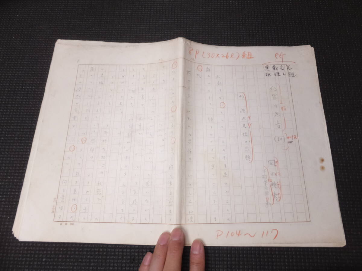 探偵小説家!岡田鯱彦!肉筆原稿38枚揃い!犯罪の足音!サイン有!    検高木彬光橘外男書簡香山滋海野十三夢野久作江戸川乱歩横溝正史拍卖