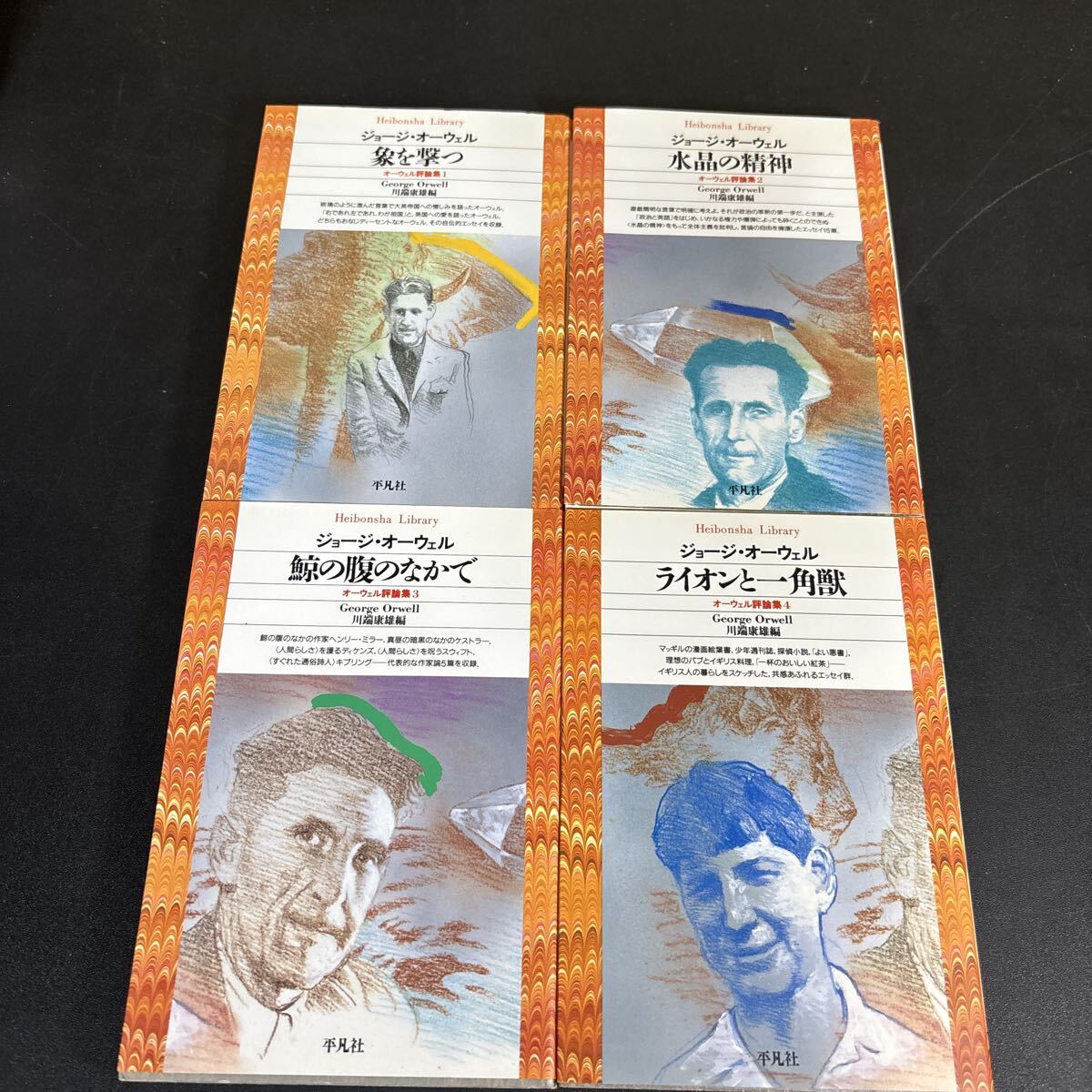 25-8-29『 オーウェル評論集 』全4冊揃い 象を撃つ 水晶の精神 鯨の腹のなかで ライオンと一角獣 平凡社ライブラリー拍卖