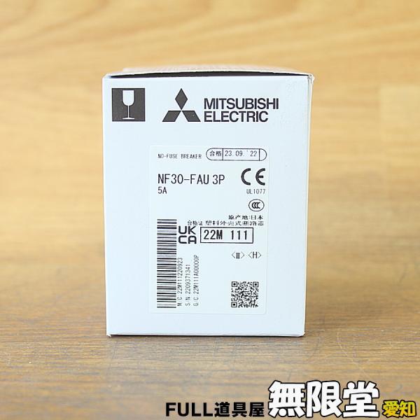 未使用)三菱電機/MITSUBISHI NF30-FAU 3P/5A ノーヒューズブレーカー ノーヒューズ遮断器拍卖