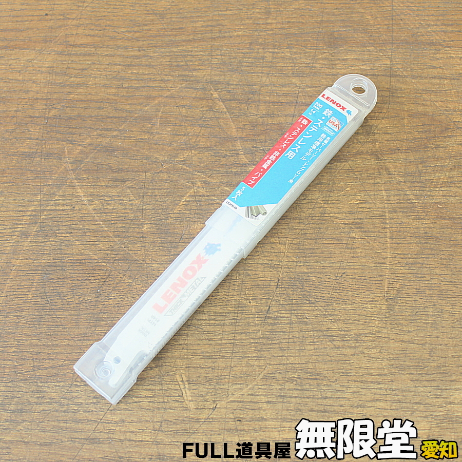 未使用)5枚☆LENOXレノックス LXJP814R 200mm/14山 レシプロソーブレード 替刃 鉄・ステンレス用拍卖