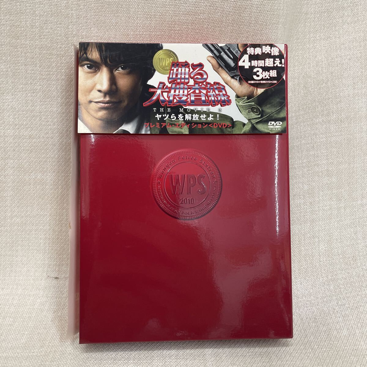 DVD 踊る大捜査線 THE MOVIE 3 ヤツらを解放せよ! SET THE GUYS LOOSE 3枚組 ディスク止め部1箇所破損 帯シミ有り拍卖