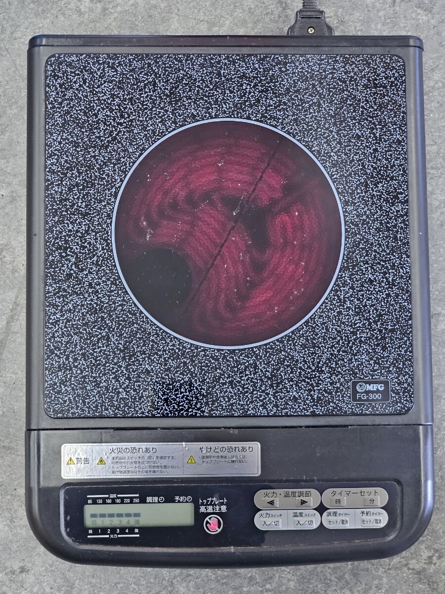 MFG スーパーラジエントヒーター FG-300 遠赤外線クッキングヒーター 2000年製 動作確認済み拍卖