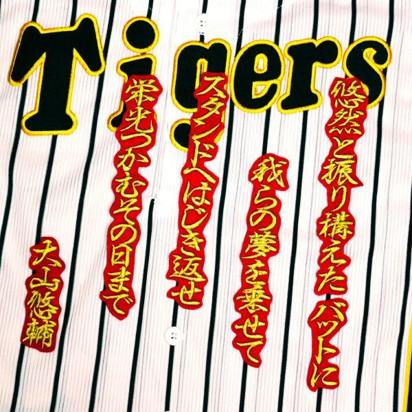 送料無料 大山 応援歌 行金/赤 刺繍 ワッペン 阪神 タイガース 応援 ユニフォームに拍卖