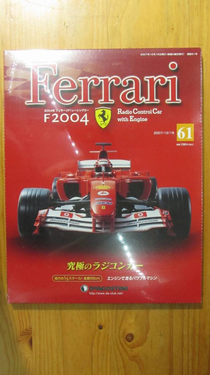 【未開封】DeAGOSTINIディアゴスティーニ Ferrari F2004 No.61 究極のラジコンカー 部品 Radio Control Car with Engine拍卖