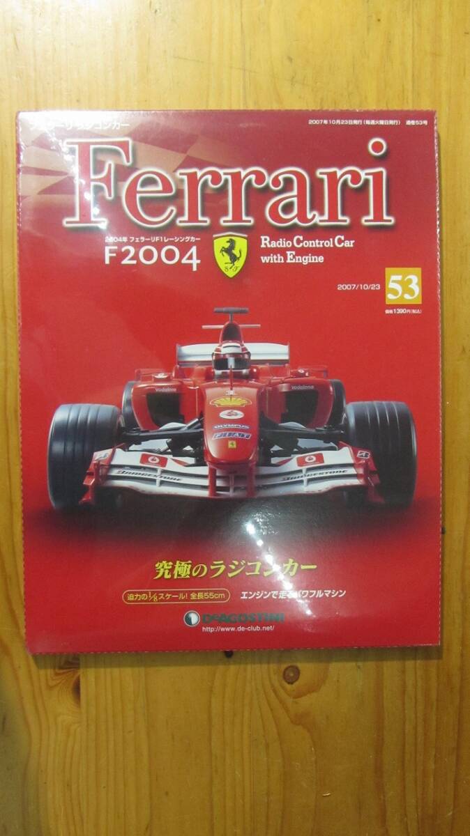 【未開封】DeAGOSTINIディアゴスティーニ Ferrari F2004 No.53 究極のラジコンカー 部品 Radio Control Car with Engine拍卖
