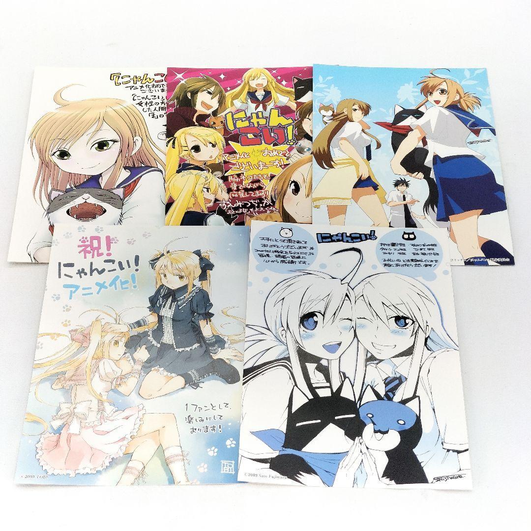 未使用 にゃんこい! フライヤー 5種セット カード拍卖