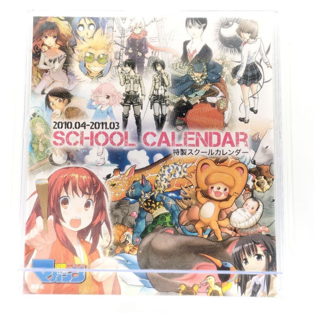 未開封 別冊少年マガジン SCHOOL CALENDAR 卓上カレンダー拍卖