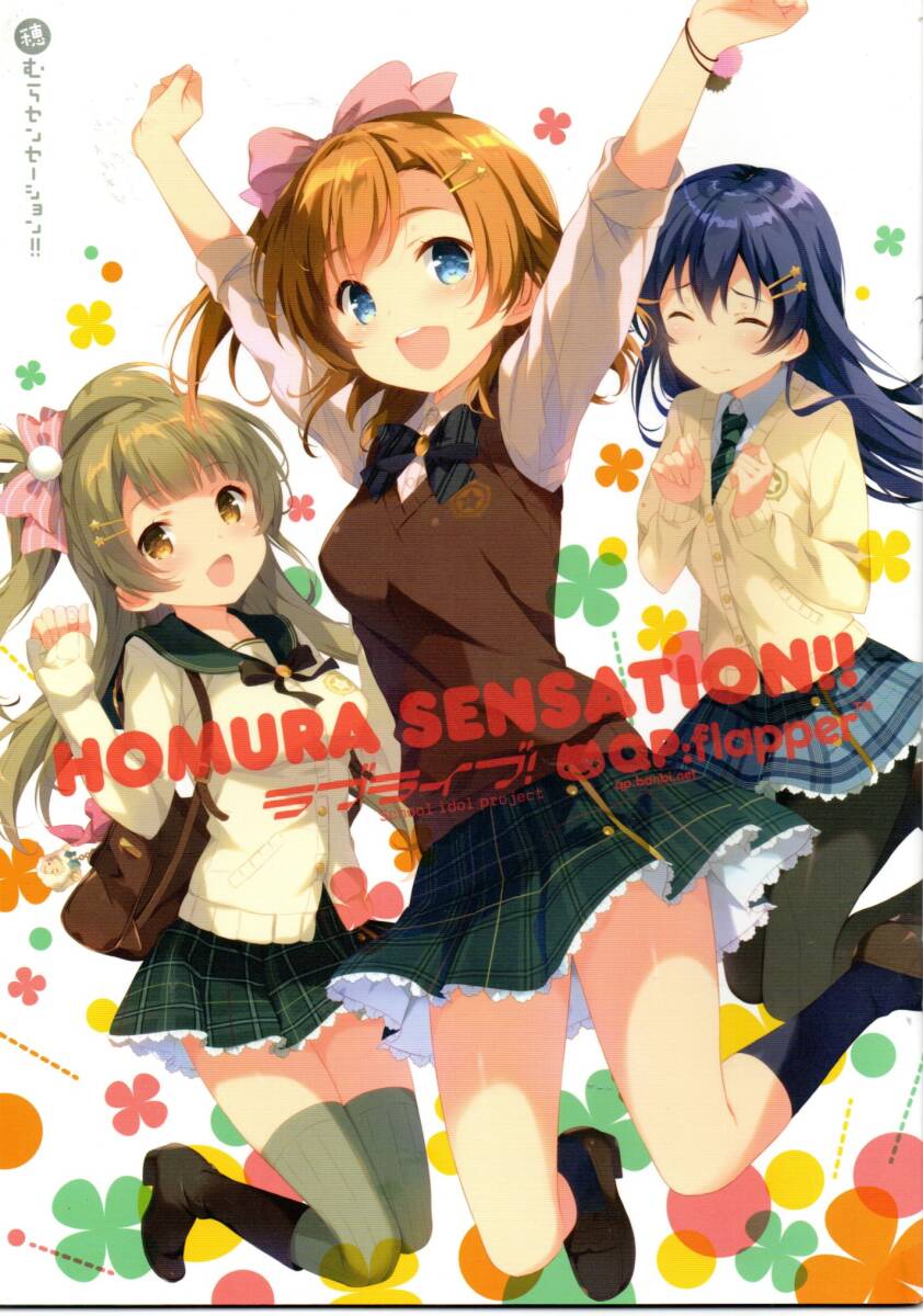 《同人誌 ラブライブ!》穂むらセンセーション!!/オールキャラ拍卖