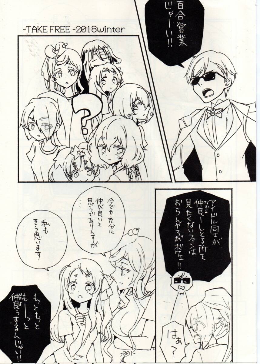 《同人誌 ゾンビランドサガ》-TAKE FREE-2018winter/ロケット燃料★21 秋★枝 *難有り拍卖