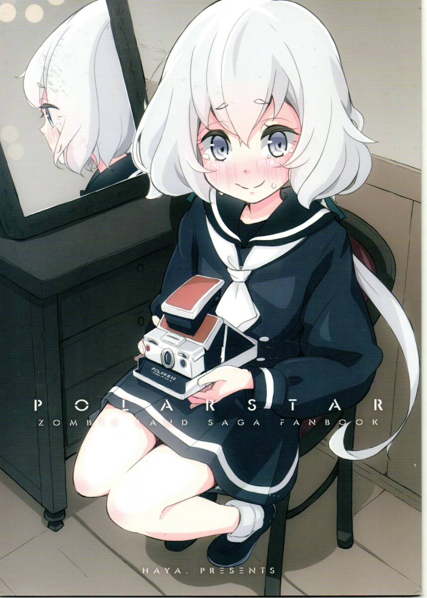 《同人誌 ゾンビランドサガ》POLARSTAR/源さくら(ゾンビィ1号) 紺野純子(ゾンビィ4号)拍卖