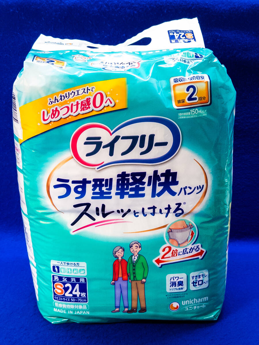 3Q売切!税無し◇ライフリー うす型軽快パンツ 男女共用 S24枚☆未開封☆介護用紙オムツ☆☆0819-7拍卖