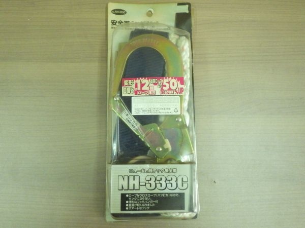 新品未使用・TOYO SAFETY トーヨーセフティー 安全帯 一本つり用 NH-333C ニュー大口径フック 墜落制止用器具拍卖