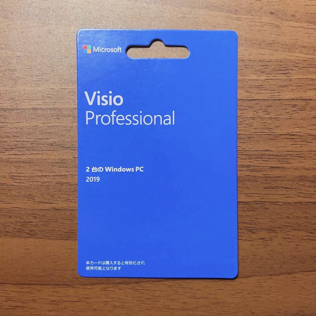 Microsoft Visio Professional 2019 2台PC用正規カード 永続版 新品未開封 拍卖