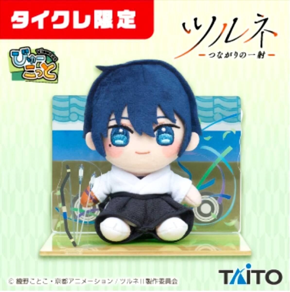 ☆ツルネ ーつながりの一射ー びゅーこっと vol.1 【竹早静弥】☆タイトーオンクレ限定 新品 未開封 喫煙者ペットはいません拍卖