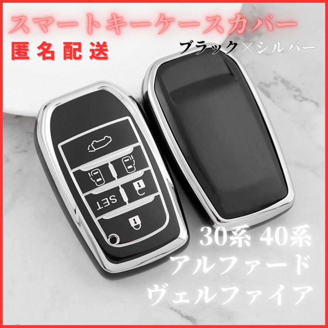 キーケースキーカバー30系40系アルファードヴェルファイアトヨタ黒銀スマートキー拍卖