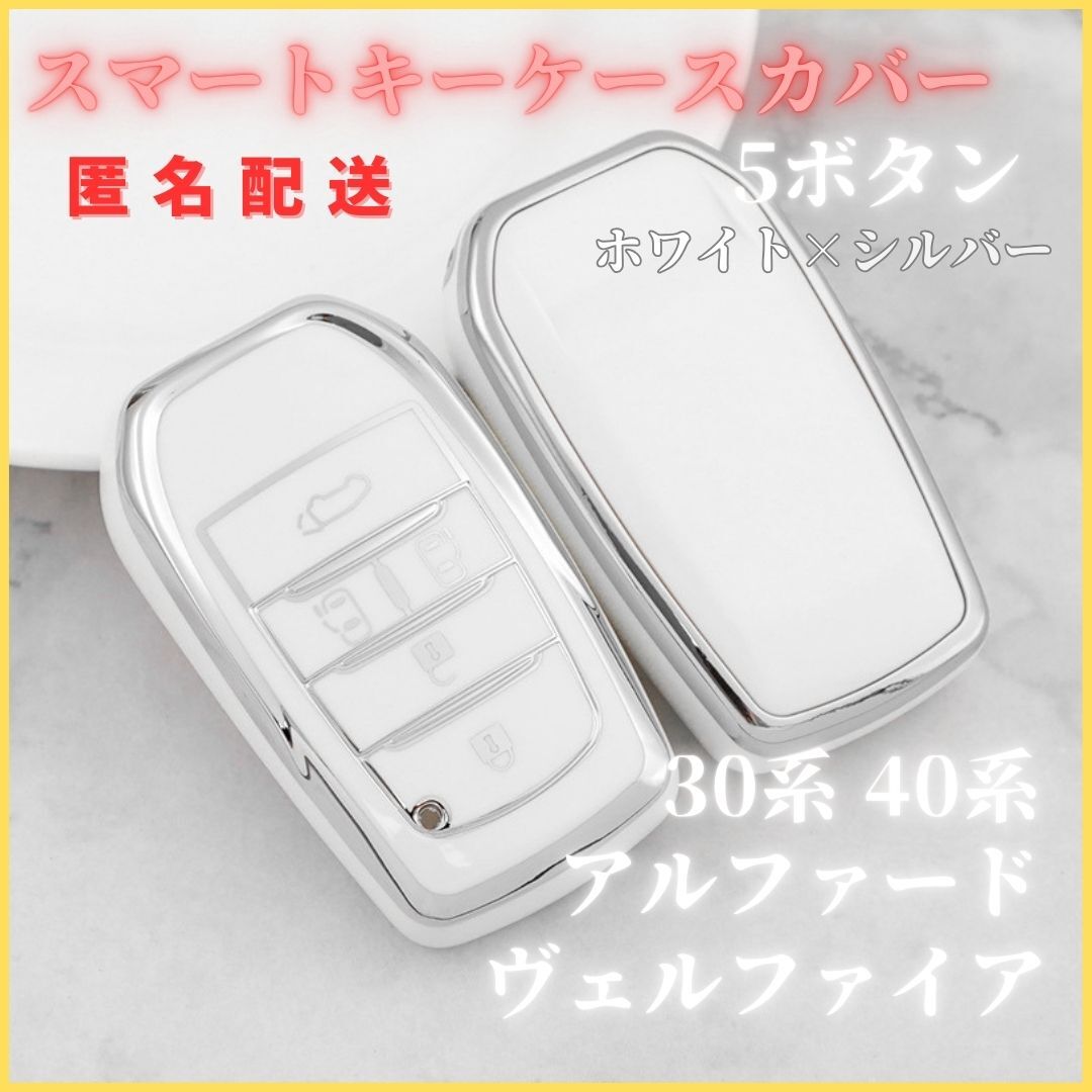 アルファード 40系30系 ヴェルファイア ノア ヴォクシー90系 トヨタ スマートキー キーケース キーカバー キーホルダー 白銀5ボタン拍卖