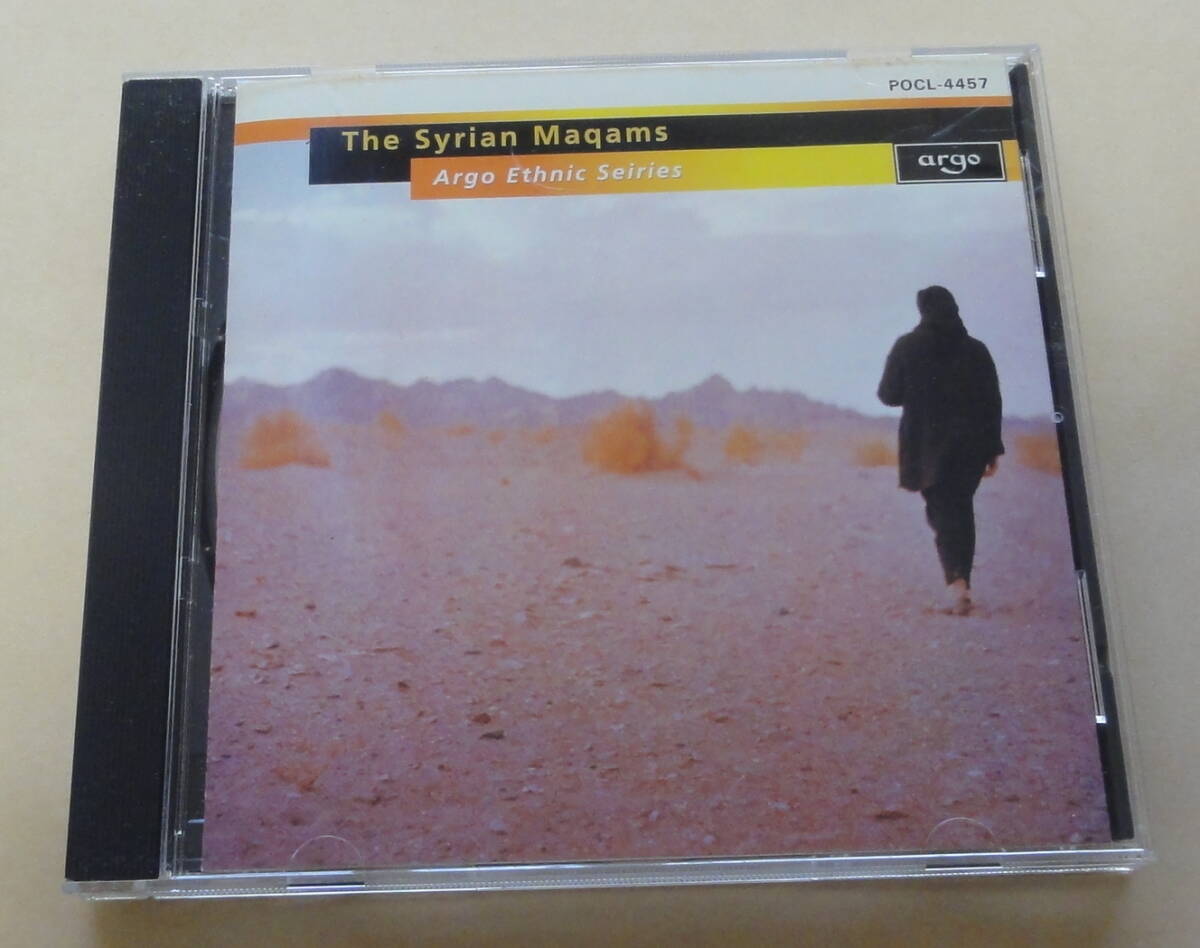 シリアのマカーム CD THE SYRIAN MAQAMS  アーゴ民族音楽シリーズ アラブ音楽 Deben Bhattacharya 拍卖
