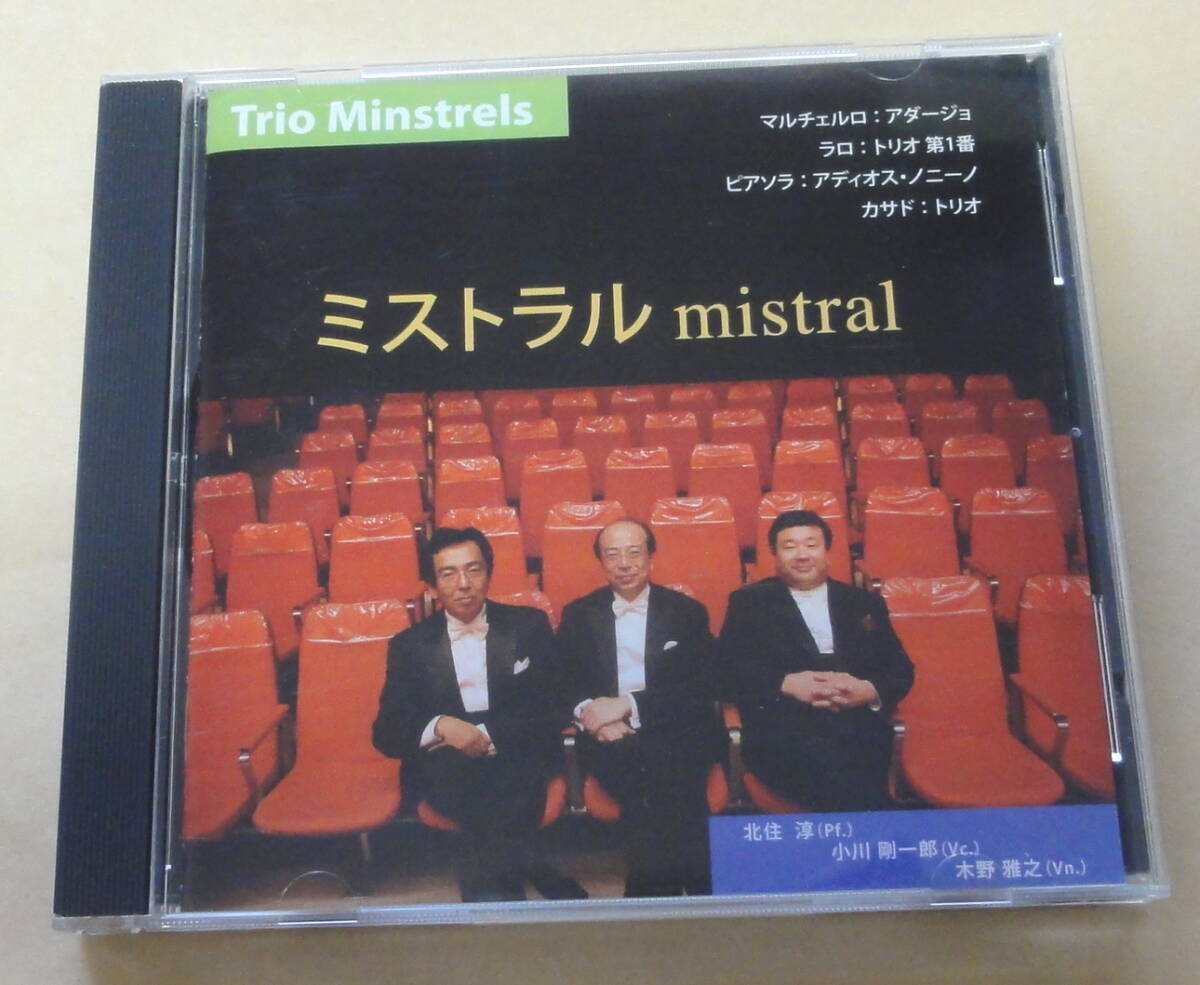 Trio Minstrels / ミストラル mistral CD  トリオ・ミンストレル 小川剛一郎 北住淳 木野雅之 チェロ ピアノ ヴァイオリン ピアソラ拍卖