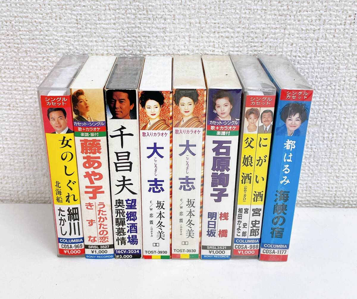 【昭和レトロ カセットテープ 8本まとめて★】演歌/千昌夫 藤あや子 都はるみ 石原詢子 細川たかし 宮史郎/A77-592拍卖