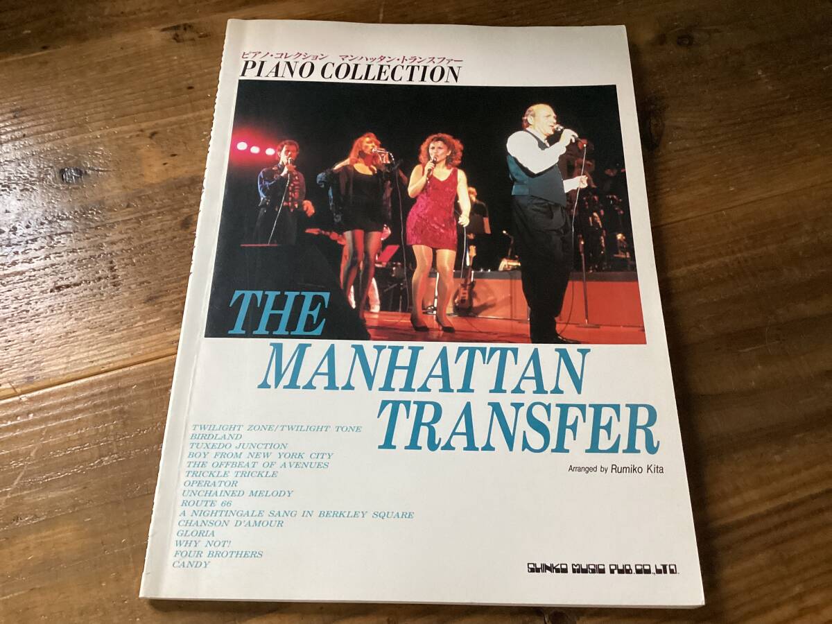 ★楽譜/マンハッタントランスファー/ピアノ/コレクション/MANHATTAN TRANSFER拍卖