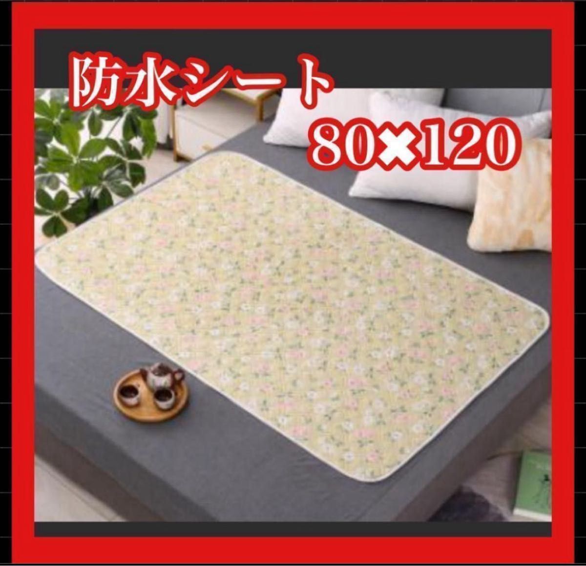 防水シート 80×120 花柄防水シーツ シングルサイズ  防水マット拍卖