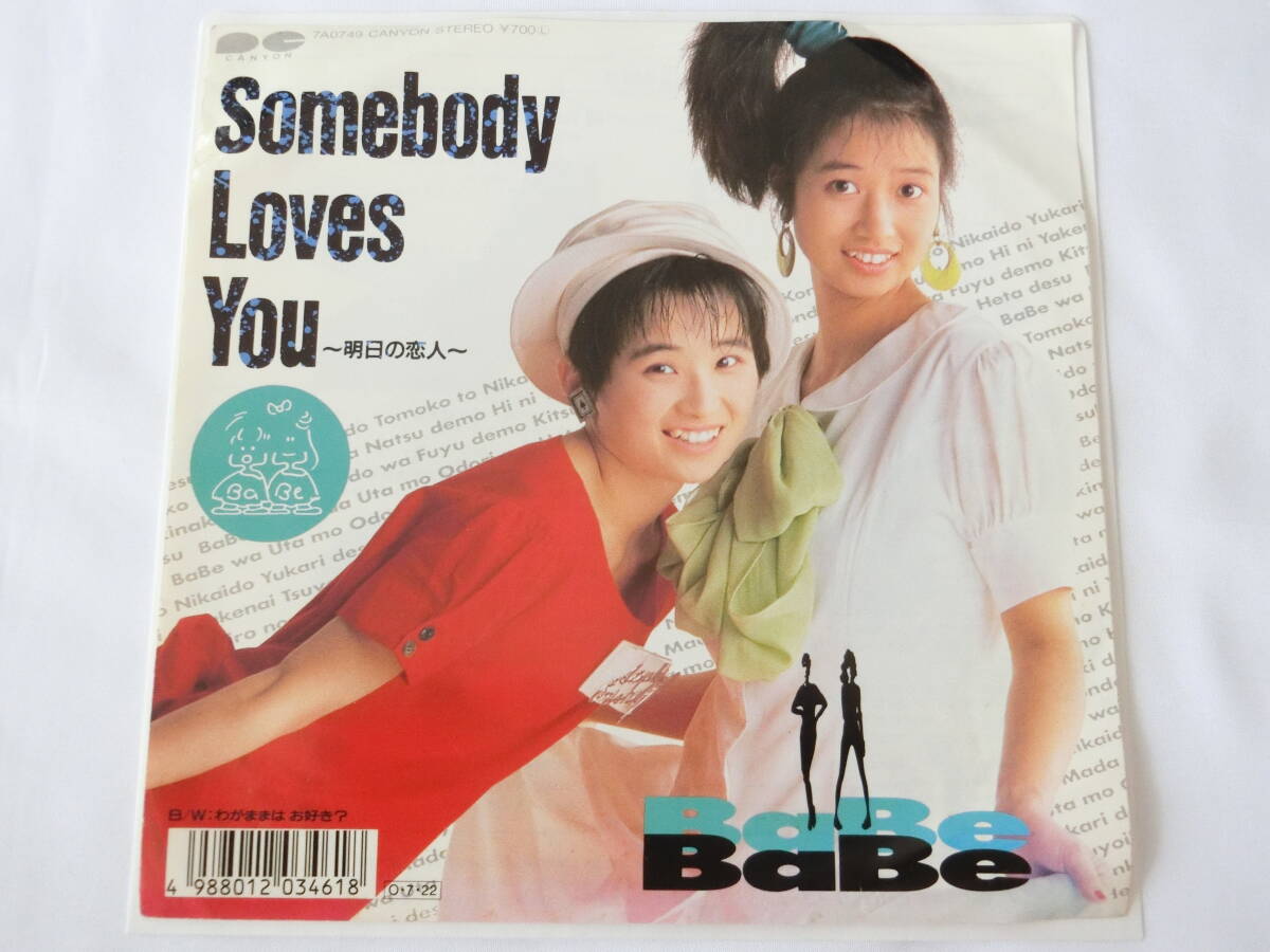 BaBe ベイブ EPレコード Somebody Loves You 明日の恋人 / わがままはお好き?拍卖