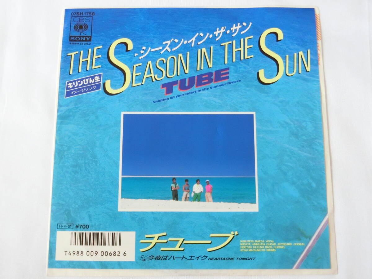 チューブ TUBE EPレコード シーズン・イン・ザ・サン 今夜はハートエイク拍卖