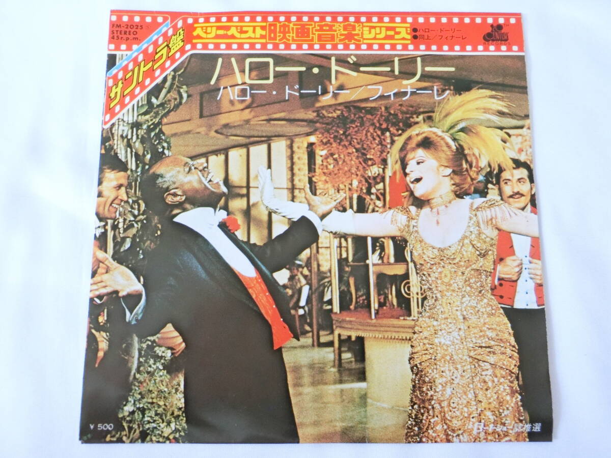 ハロー・ドーリー! EPレコード オリジナル・サウンドトラック サントラ ジェリー・ハーマン Jerry Herman/Hello, Dolly!拍卖