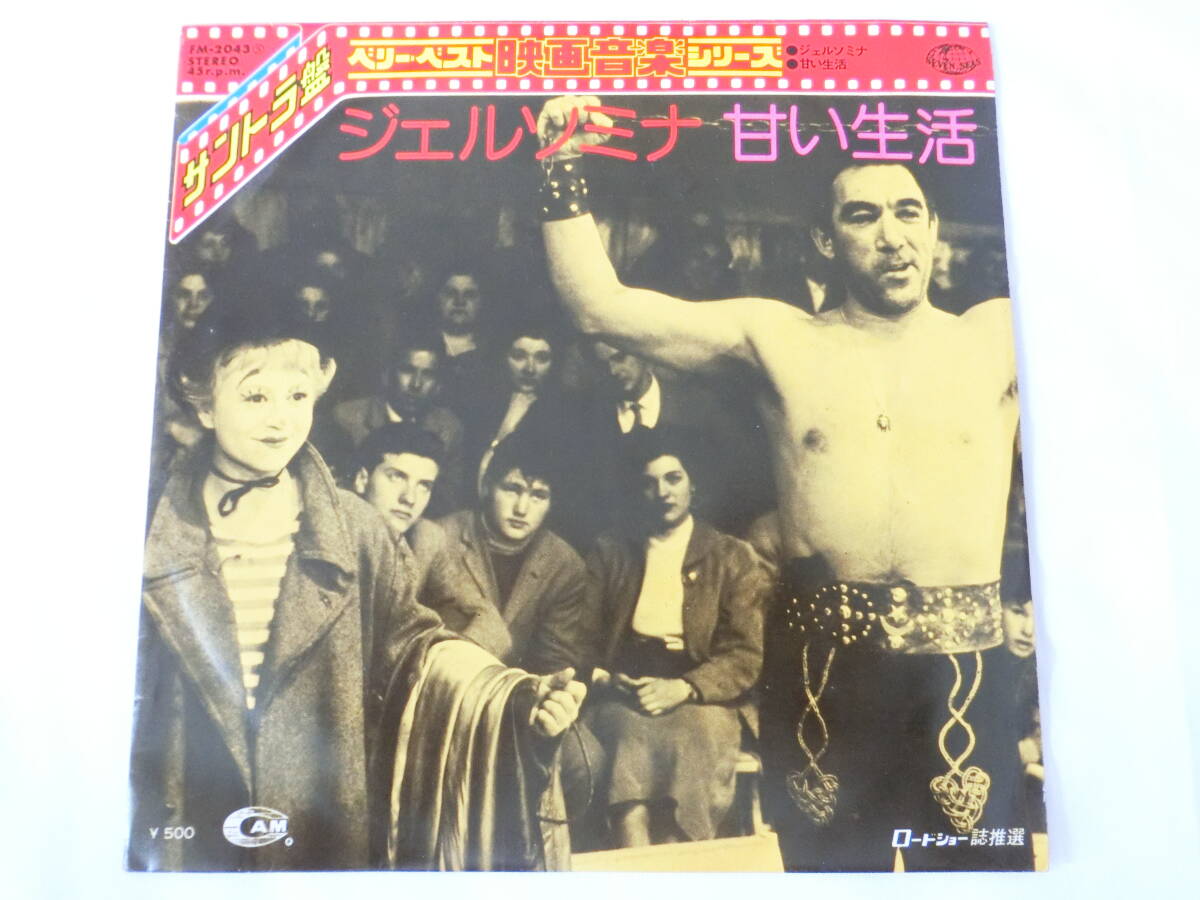 道 ジェルソミナ / 甘い生活 EPレコード オリジナル・サウンドトラック サントラ ニーノ・ロータ Nino Rota/La Strada/La dolce vita拍卖