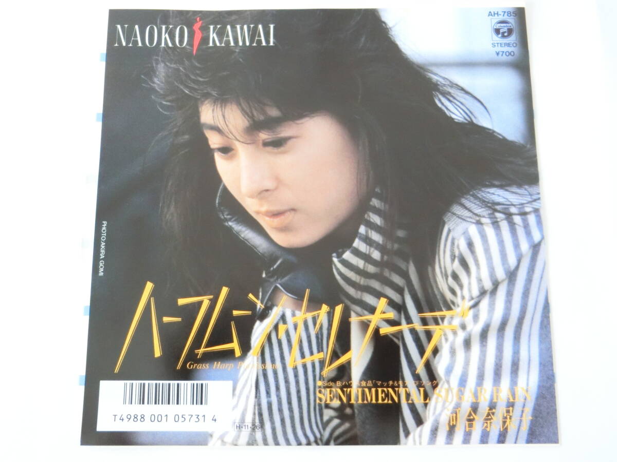 河合奈保子 EPレコード ハーフムーン・セレナーデ Sentimental Sugar Rain拍卖