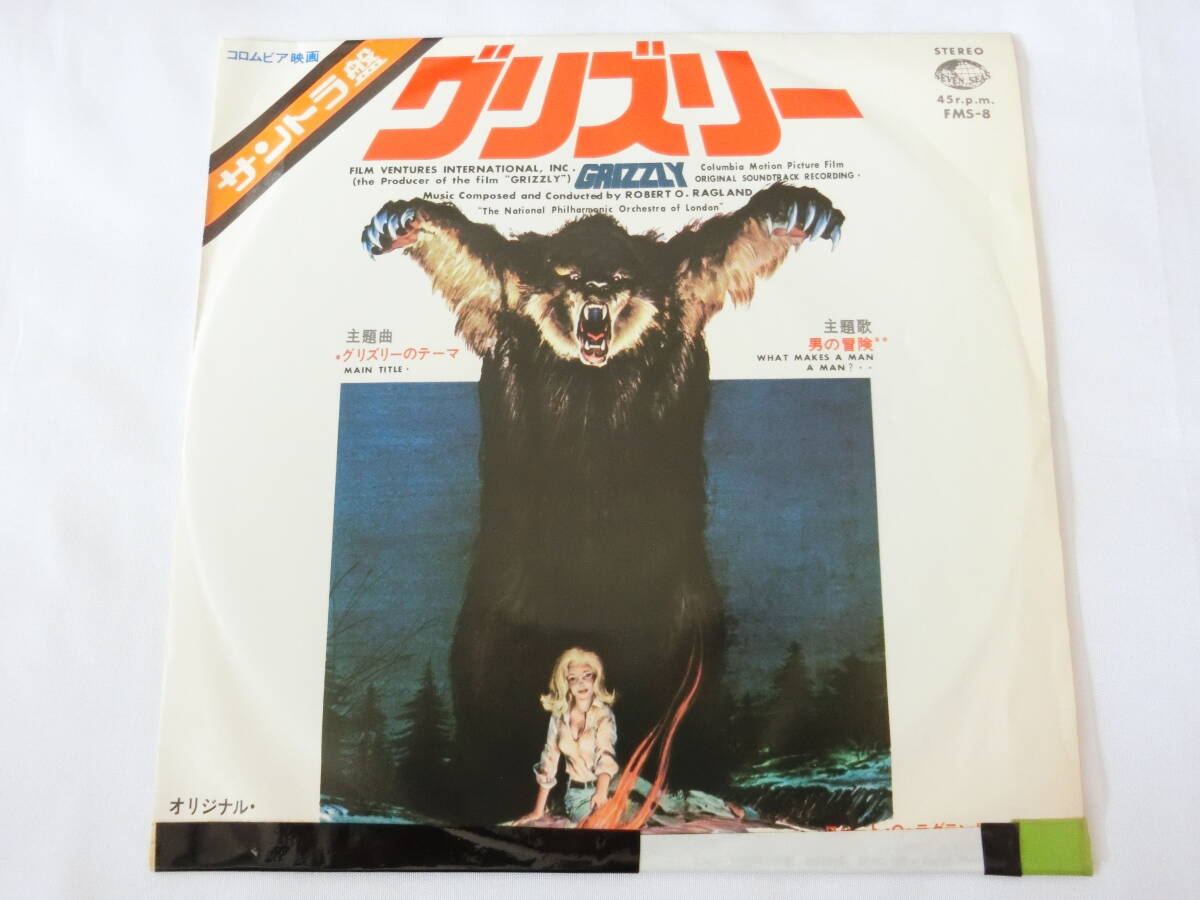 グリズリー EPレコード オリジナル・サウンドトラック サントラ 見本盤 白ラベル Grizzly拍卖