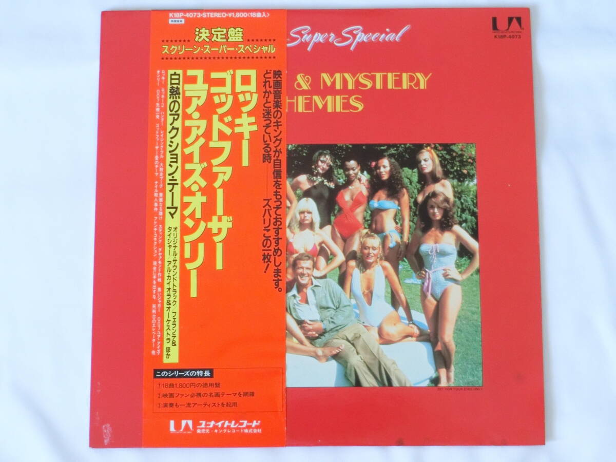 白熱のアクション・テーマ LPレコード ロッキー ゴッドファーザー 007ユア・アイズ・オンンリー レイジング・ブル 黒いジャガー拍卖