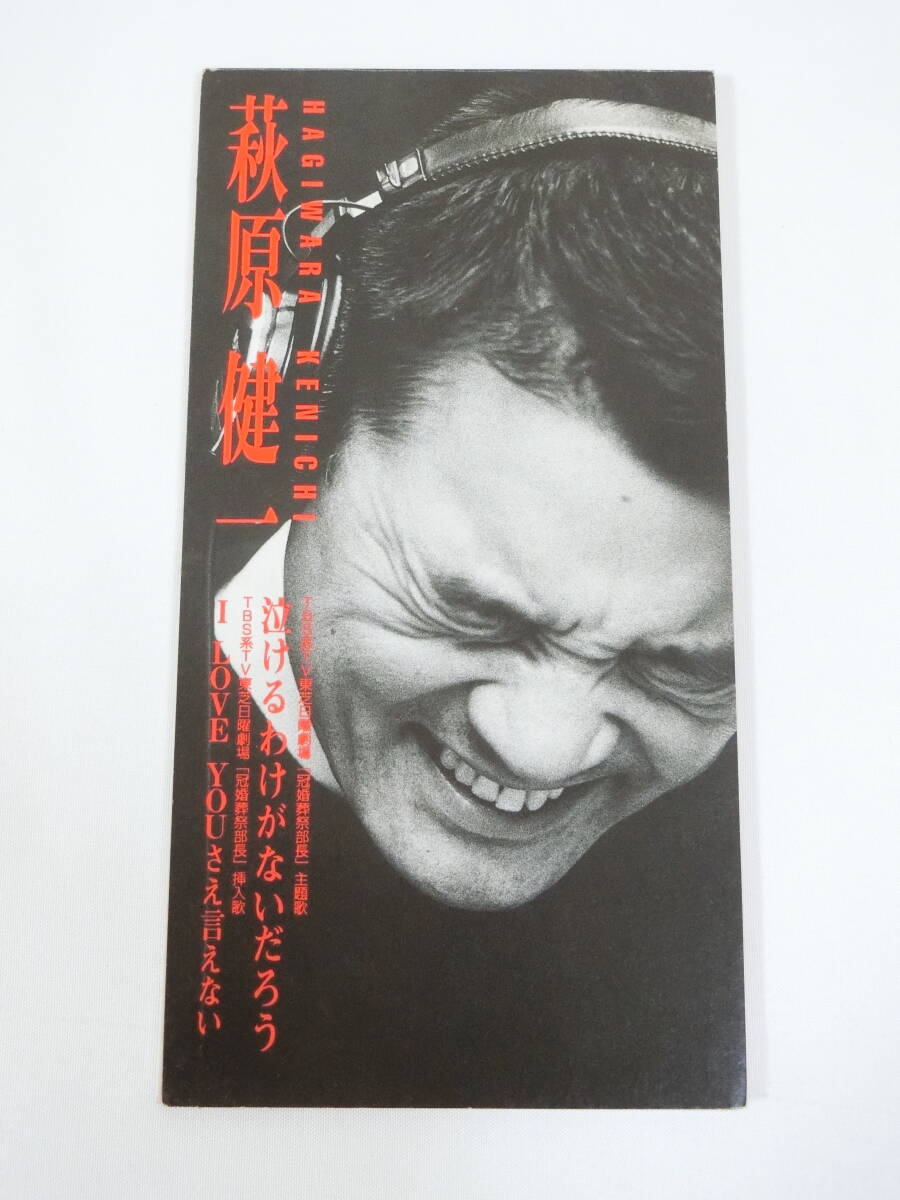 萩原健一 8cmシングルCD 泣けるわけがないだろう / I Love Youさえ言えない拍卖