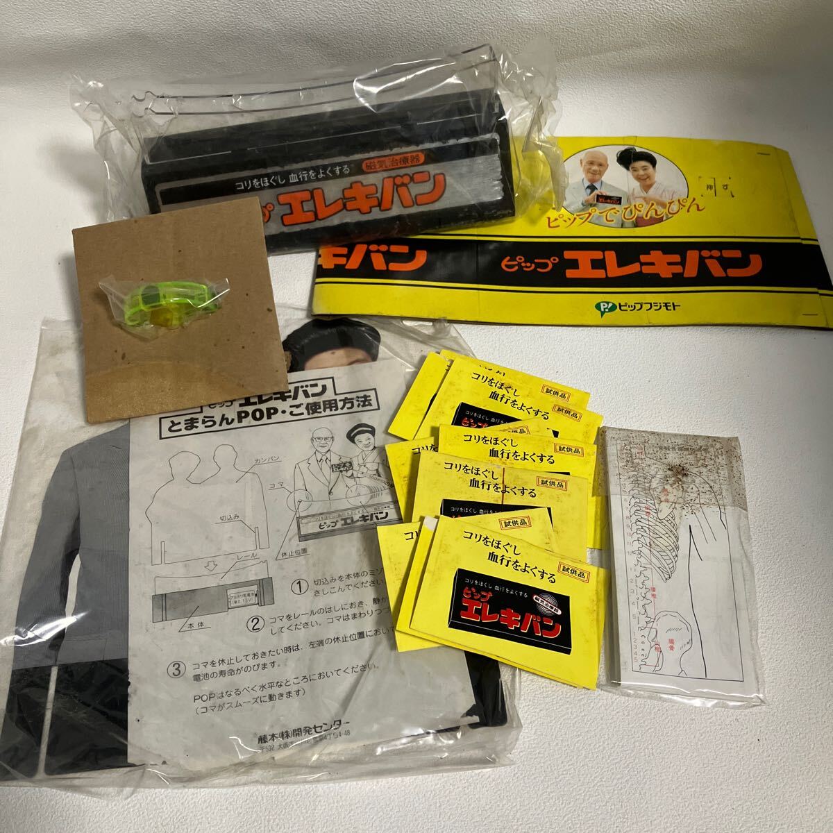 e127-80 昭和レトロ ピップエレキバン 販促品 グッズ 試供品 藤本 コレクション 樹木希林 とまらんPOP かなり状態悪い拍卖