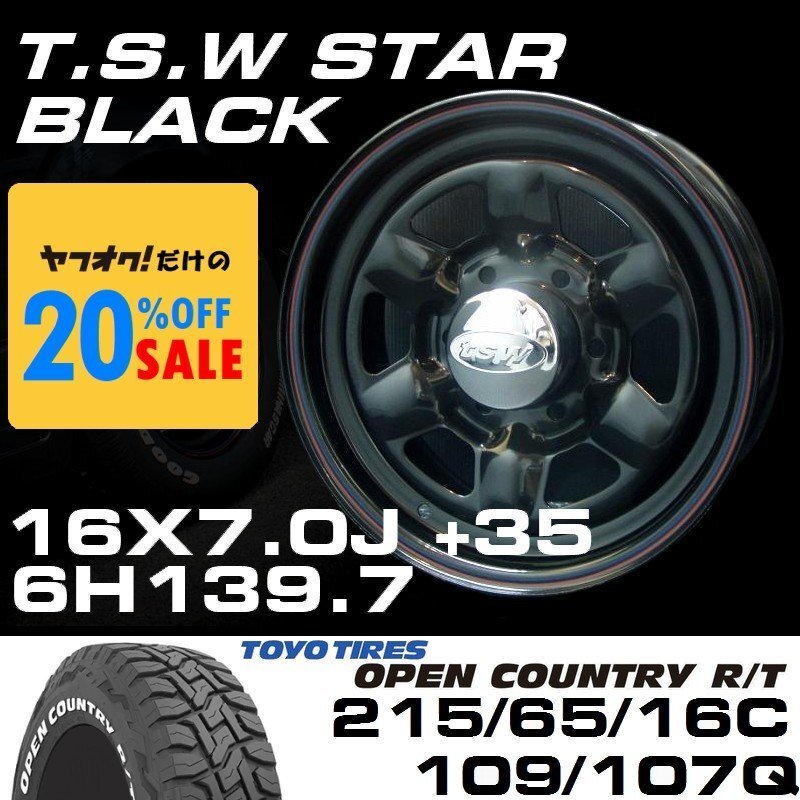 特価 TSW STAR ブラック 16X7J+35 6穴139.7 TOYO OPEN COUNTRY R/T ホワイトレター 215/65R16C 4本セット (ハイエース200系)拍卖