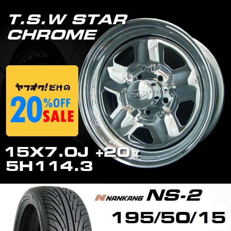 特価 TSW STAR クローム 15X7J+20 5穴114.3 NANKANG NS-2 195/50R15 ホイールタイヤ4本セット拍卖