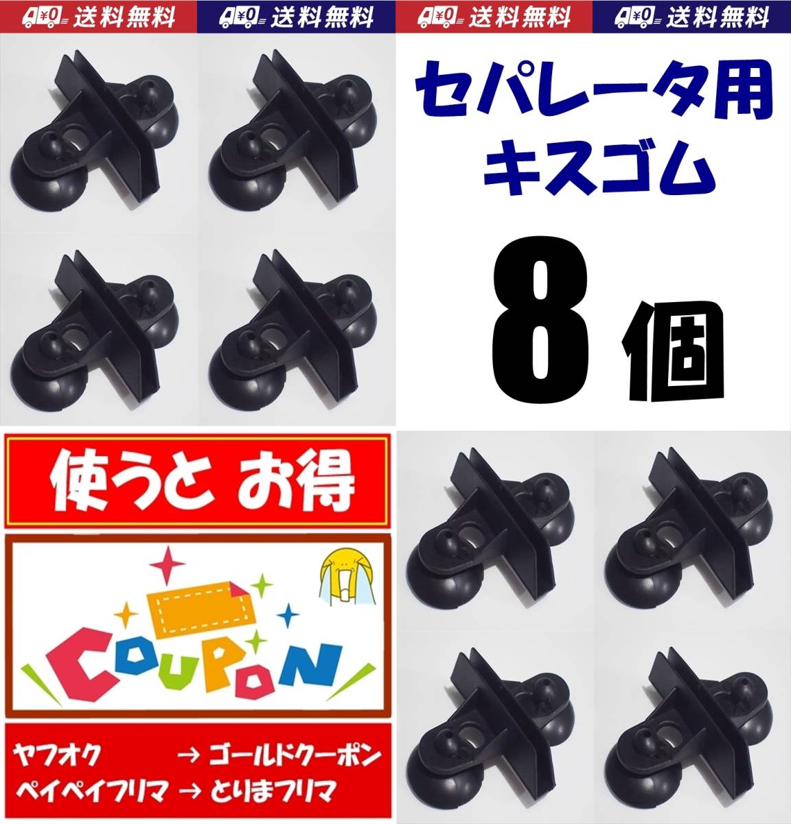 【送料込】セパレーター 用キスゴム 8個 セット 黒 新品 即決 水槽用品 セパレーター 隔離板 仕切り 固定用 吸盤拍卖