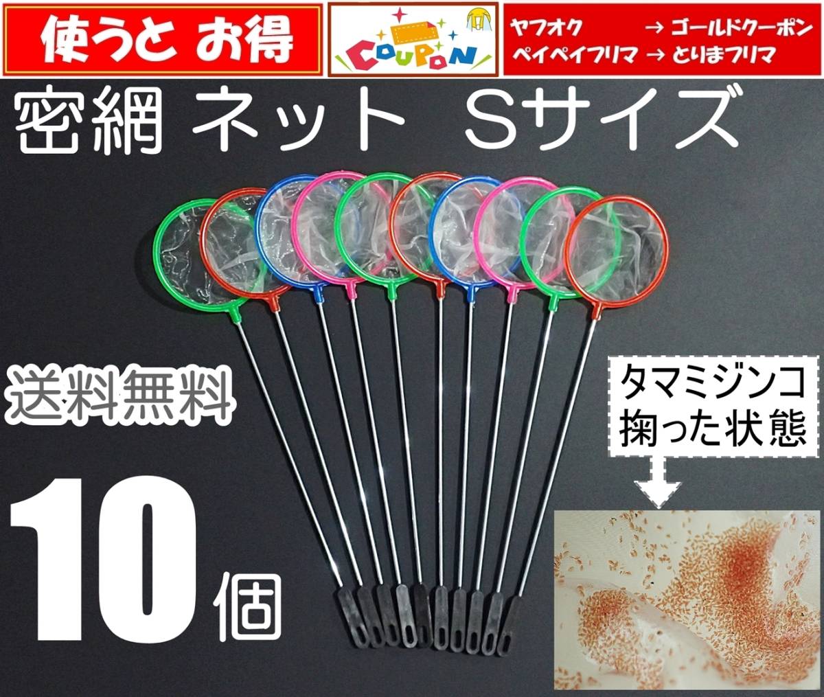 【送料無料】密網 ネット 10個 丸型 Sサイズ  即決 水槽用品  ミジンコ メダカ 用に(ゾウリムシ・ブラインシュリンプは濾せません)拍卖