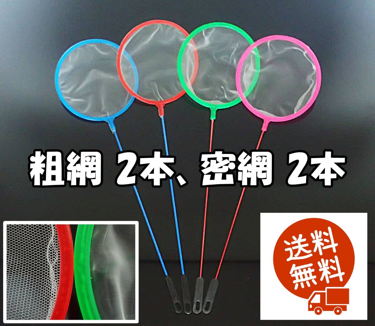丸型ネット 4個(密網2個、粗網2個) メダカ ミジンコ シュリンプ 選別用に 水槽用品 選別ネット拍卖