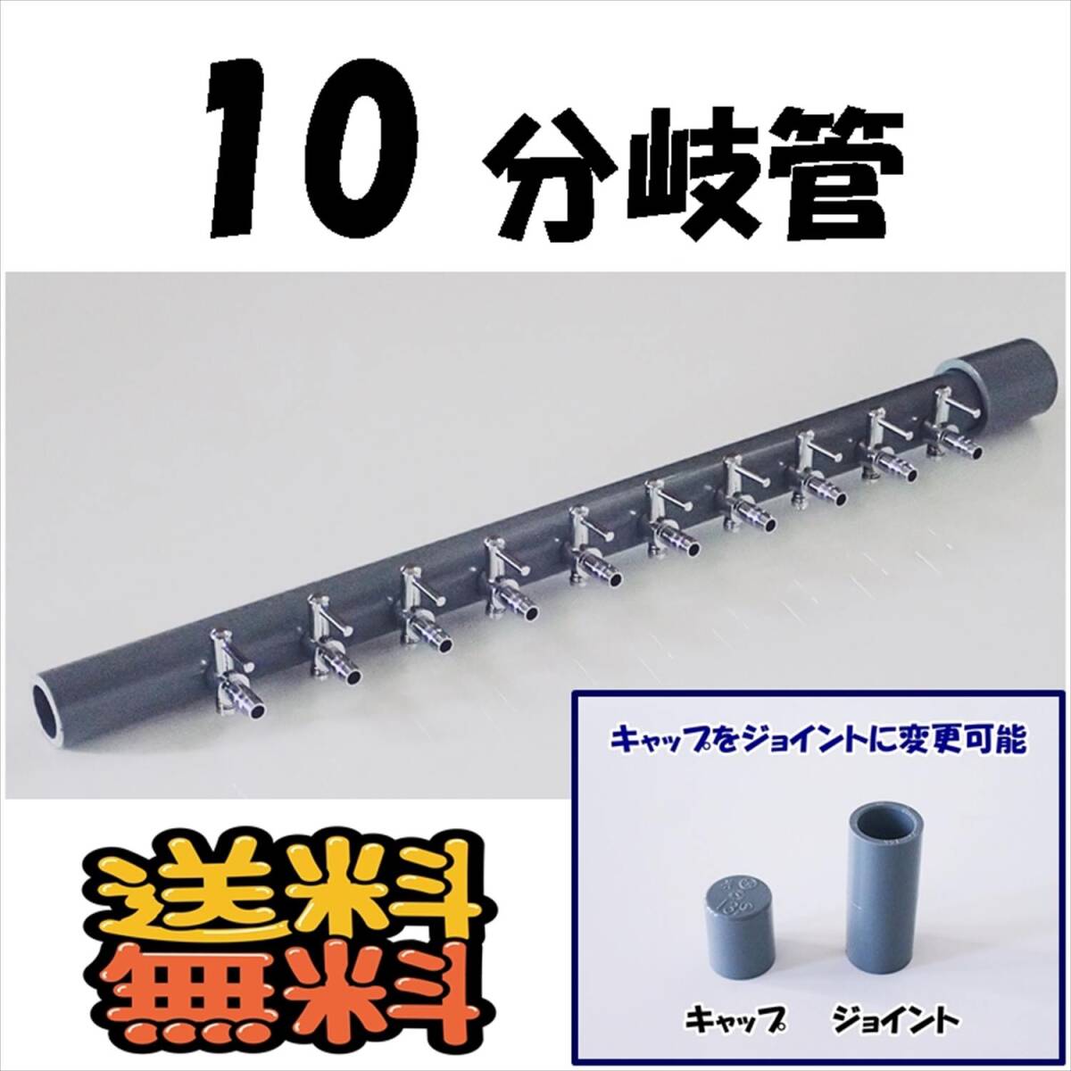 【送料込】ブロワ接続用 エアーコック 10分岐管  一方コック10連1列 熱帯魚やメダカ水槽のエアー分岐に 内径4mmのチューブで接続可拍卖