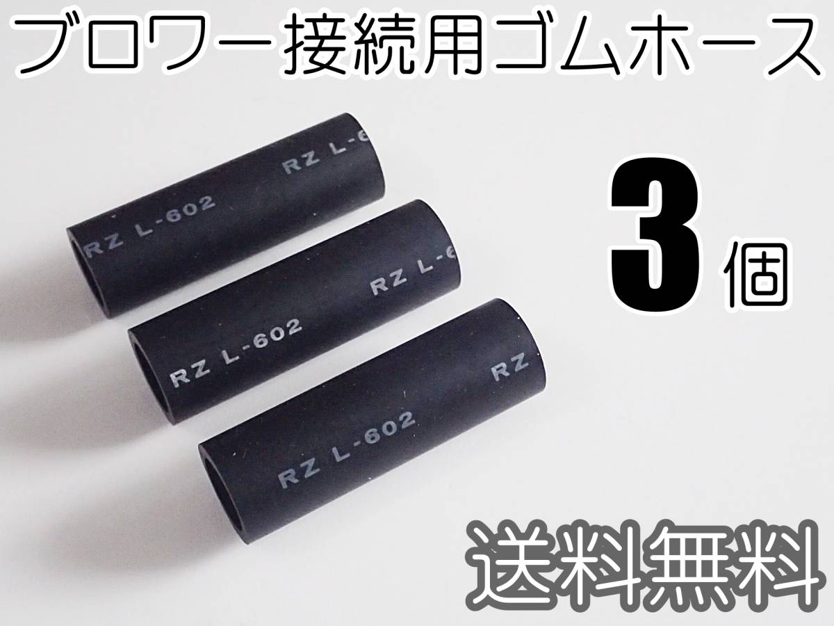 【送料無料】ブロワ 接続 ゴムホース 3個 ストレート 新品 即決 水槽用品  浄化槽 エアーポンプとエアーコック接続用拍卖