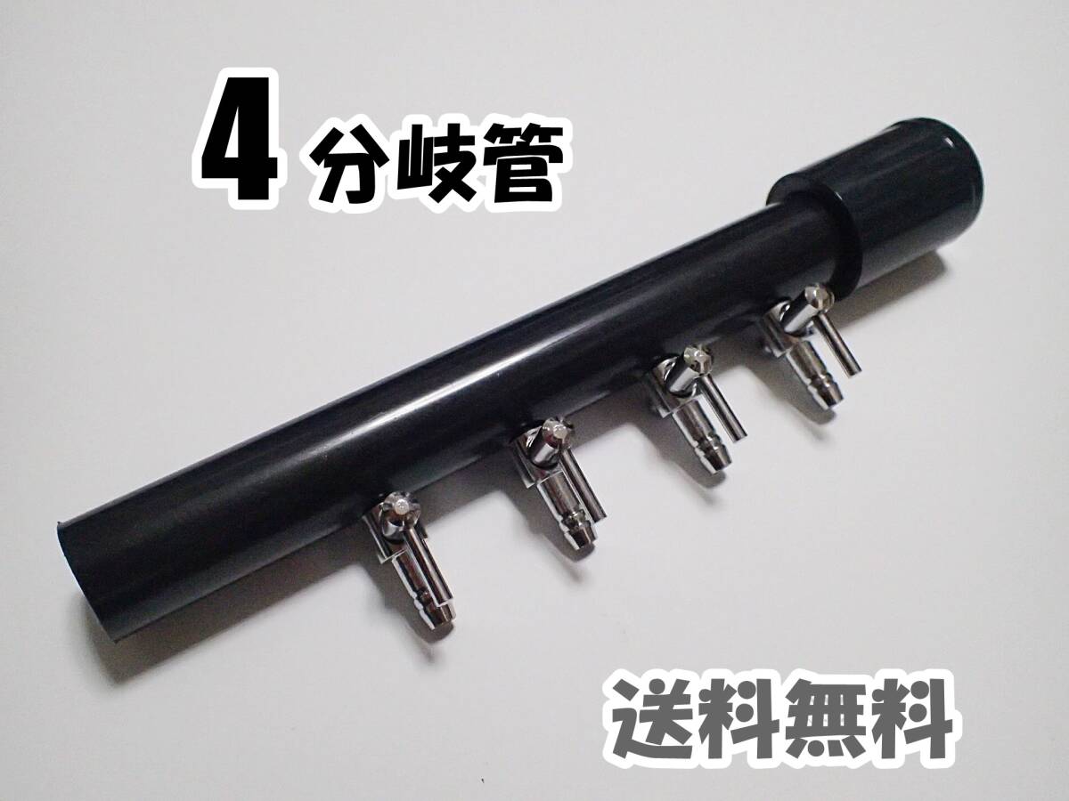 【送料込】ブロワ 接続用 エアーコック 4分岐管 HI管  即決  一方コック4連1列 シュリンプ・金魚・メダカ水槽のエアー分岐に拍卖