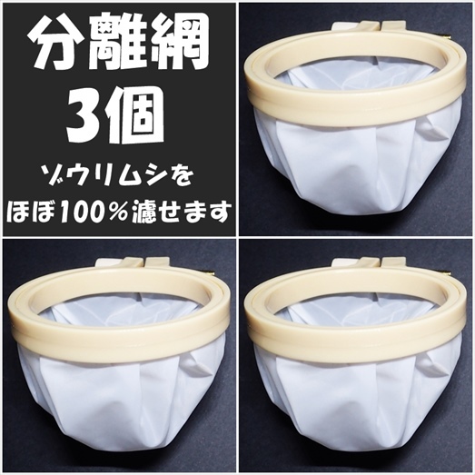 【送料無料】ゾウリムシ 分離網(S_1) 3個  濾し網 ネット ブラインシュリンプ ミジンコ ビネガーイール等に メダカ飼育用品 水槽用品拍卖