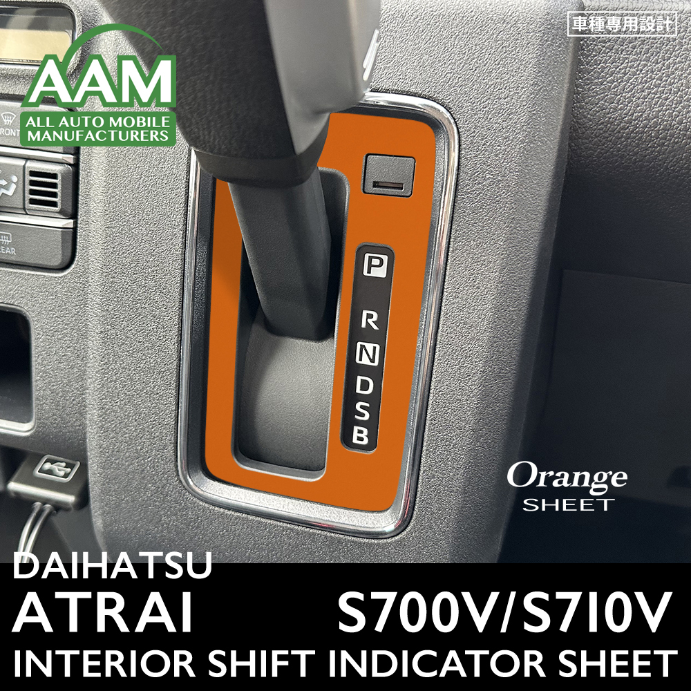 ダイハツ アトレー RS S700V S710V インテリア オレンジ シート (シフトゲージ) ①拍卖