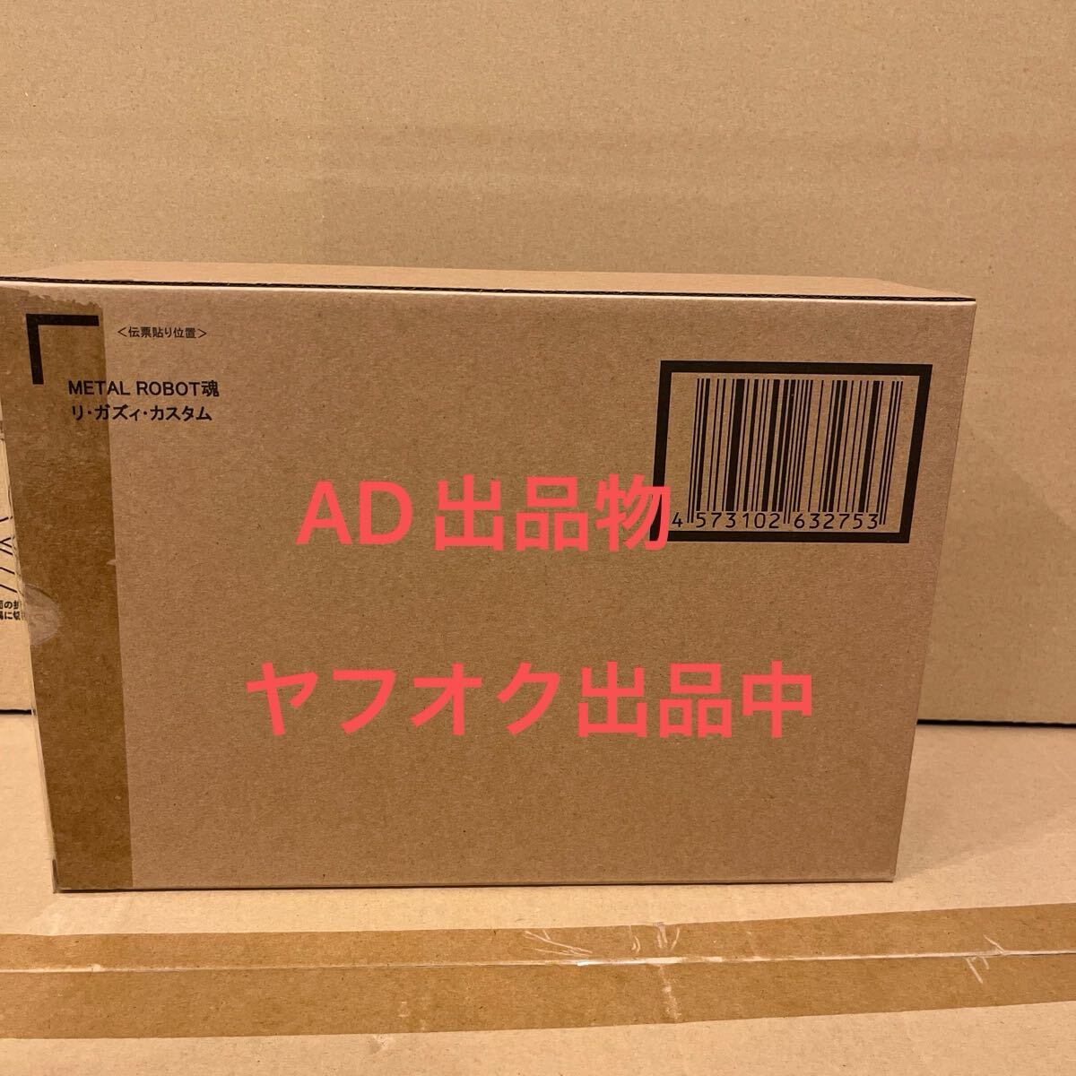 輸送箱未開封 METAL ROBOT魂 〈SIDE MS〉 機動戦士ガンダム 逆襲のシャア MSV リ・ガズィ・カスタム リガズィカスタム拍卖