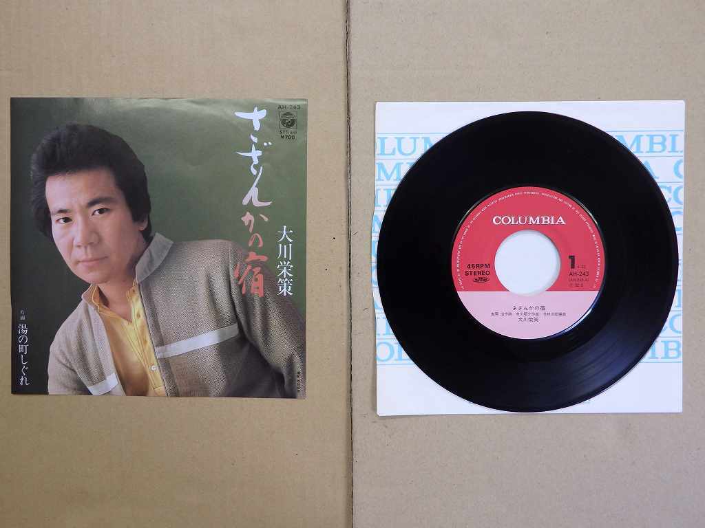 KMRE1679★EPレコード 大川栄策 さざんかの宿 湯の町しぐれ AH-243 送料180円拍卖