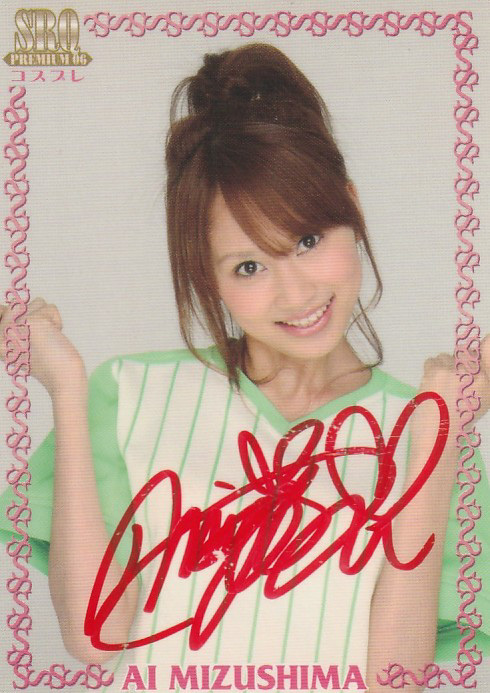 SRQ06プレミアム 水島愛 10枚限定コスプレ直筆サインカード拍卖